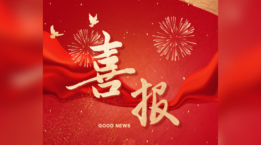 喜報(bào)！金橋焊材集團(tuán)入選第十四屆天津市民營經(jīng)濟(jì)健康發(fā)展工程多個(gè)榜單